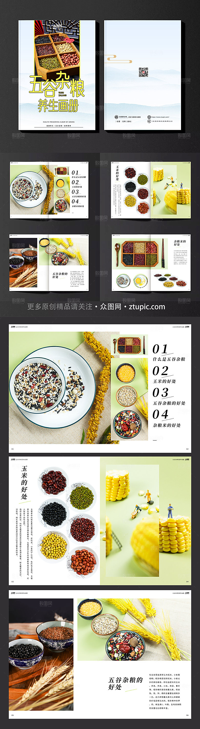 绿色简约农业食品五谷杂粮画册