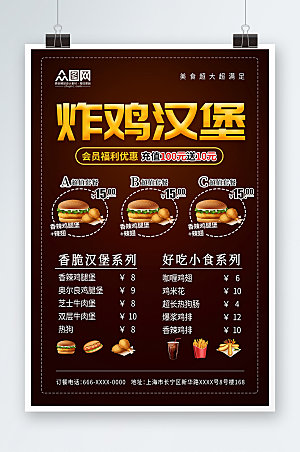 小吃快餐炸鸡汉堡美食菜单海报