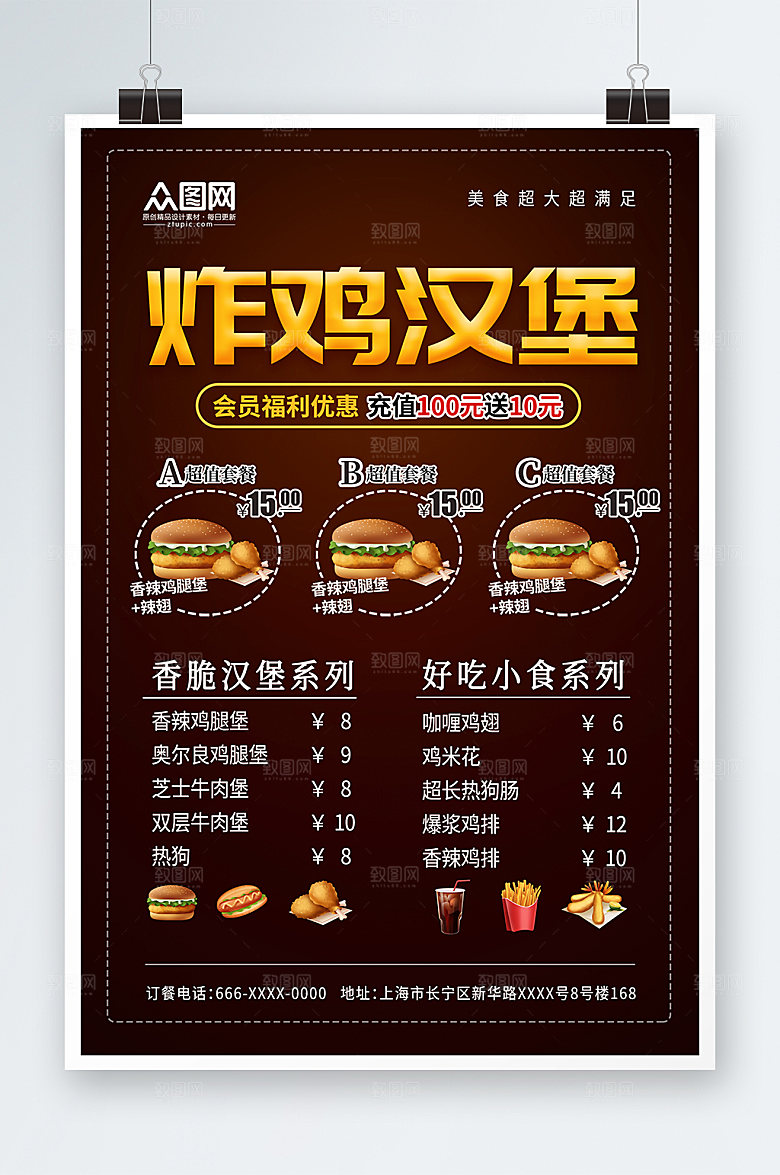 小吃快餐炸鸡汉堡美食菜单海报