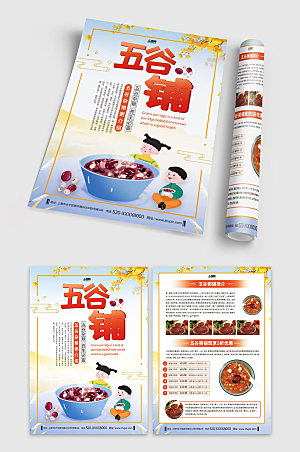 五谷杂粮粥餐馆宣传单折页
