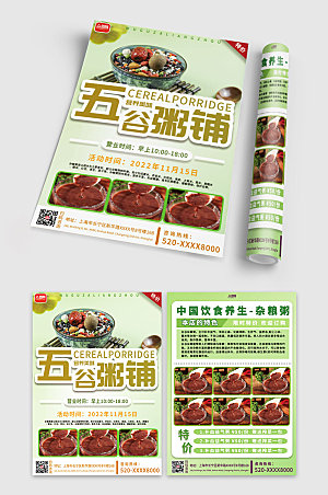 绿色五谷杂粮粥餐馆宣传单折页