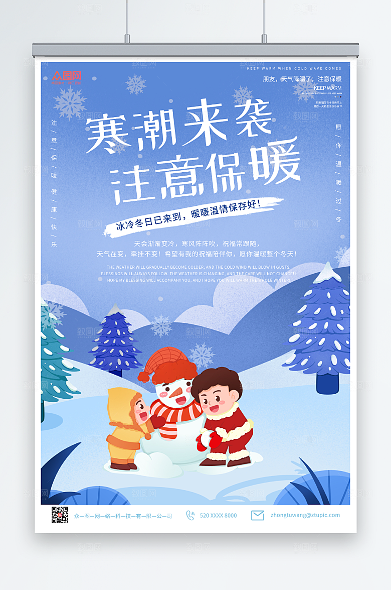 蓝色插画冬季降温提示问候海报
