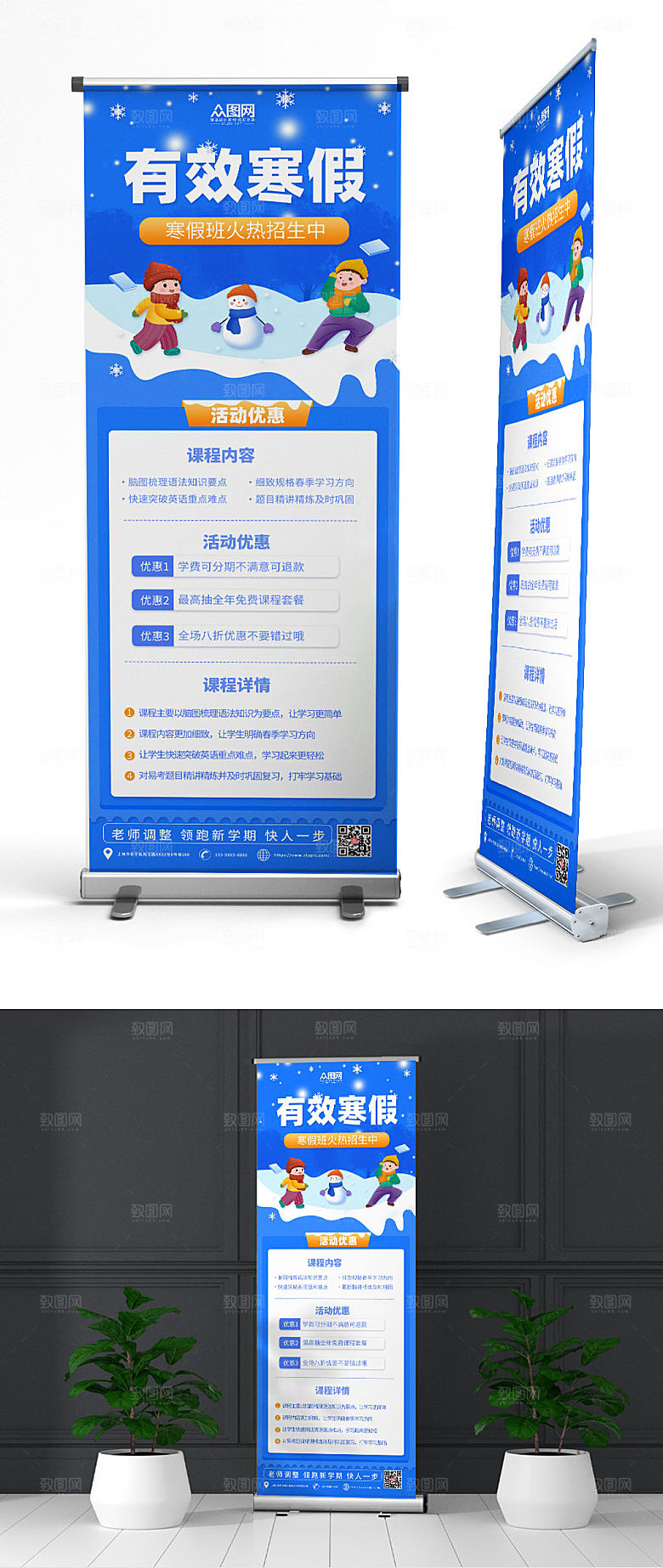 寒假培训班辅导班招生展架易拉宝