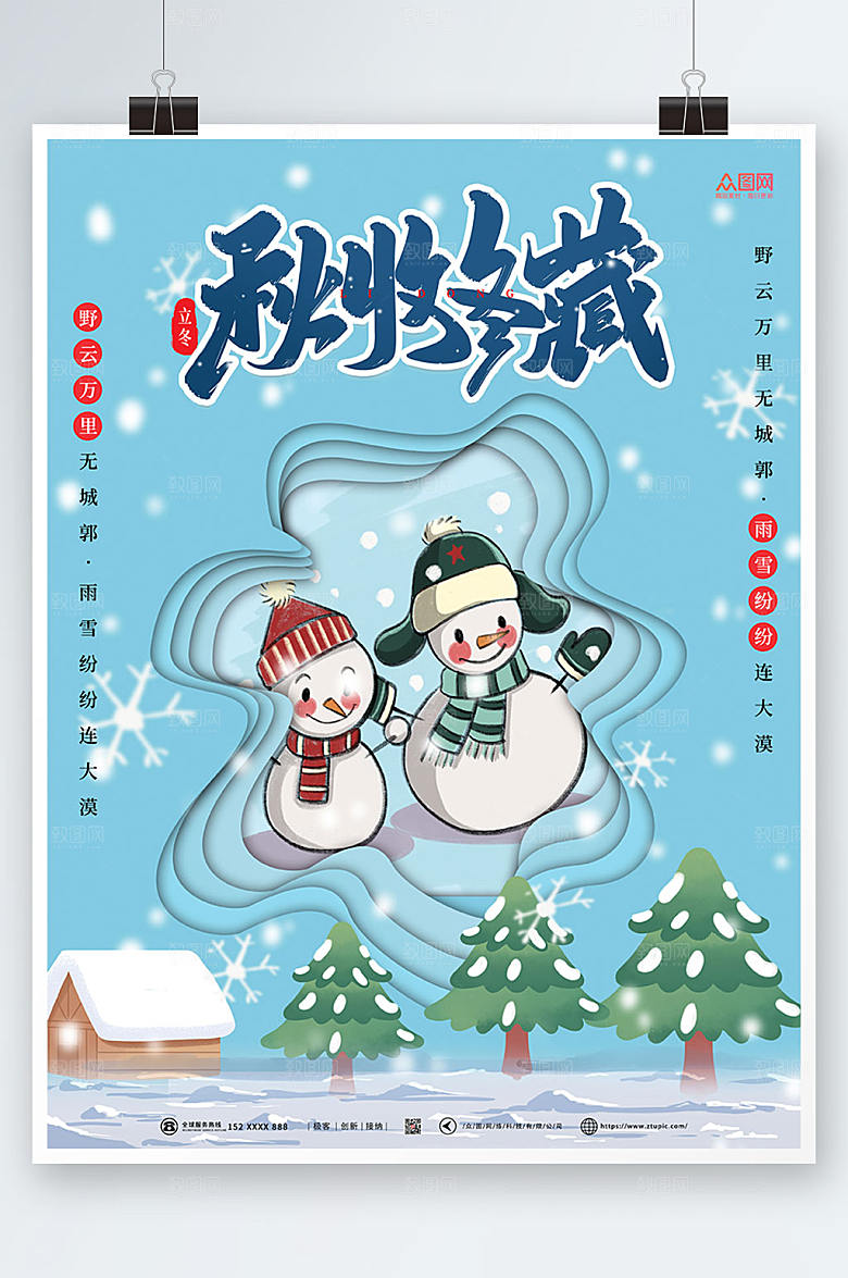 简约冬天你好海报模板