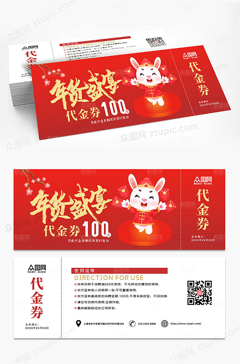 插画2023新年兔年优惠券抽奖券
