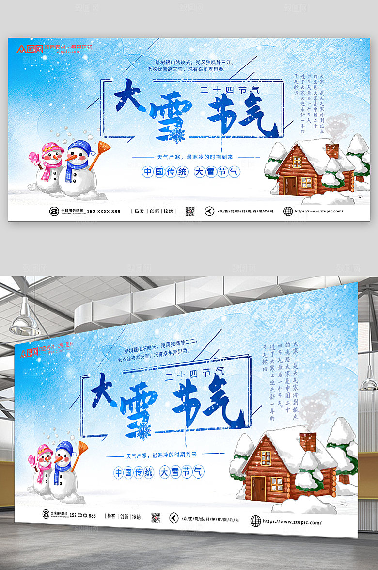 蓝色雪花大雪二十四节气展板