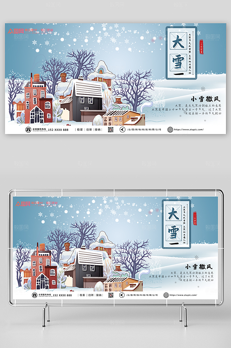 蓝色落雪大雪二十四节气展板