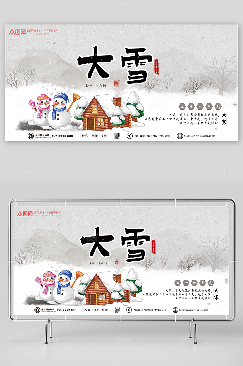 灰色中国大雪二十四节气展板