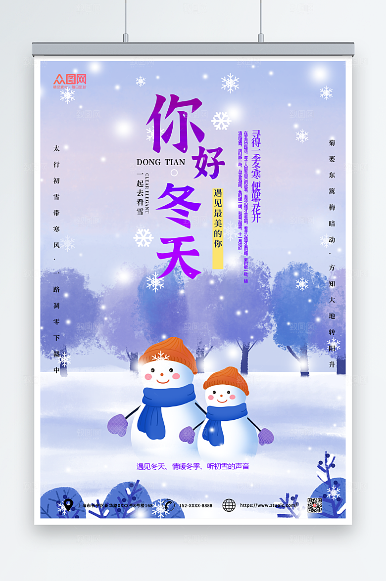 紫色唯美雪花冬天你雪海报