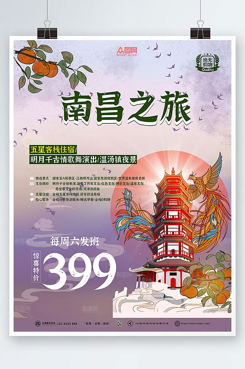 创意南昌城市旅游住宿海报