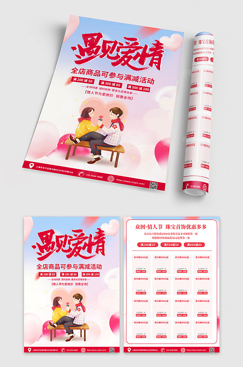 时尚情人节促销宣传单DM设计