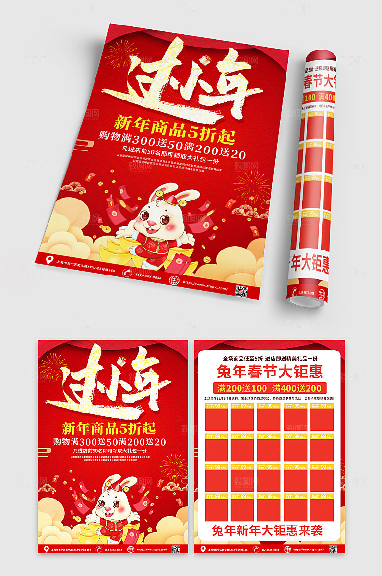 过小年兔年新年促销宣传单DM