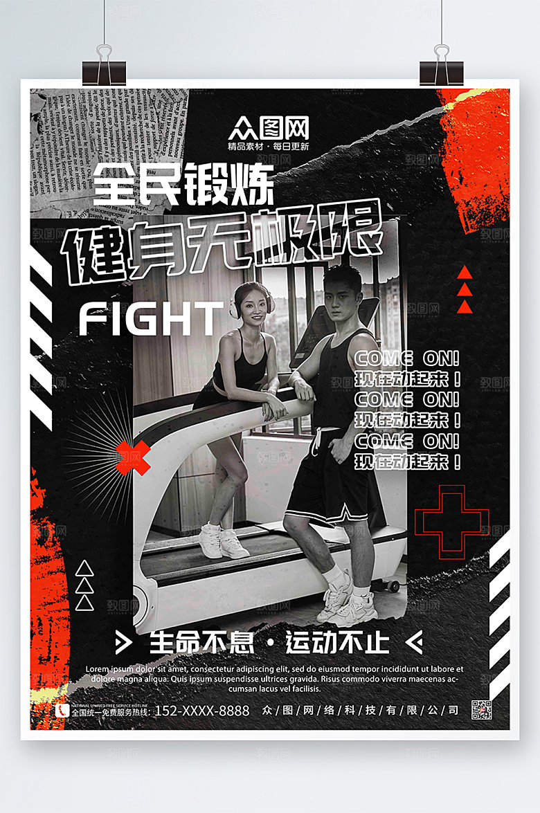 黑红动感健身运动人物海报
