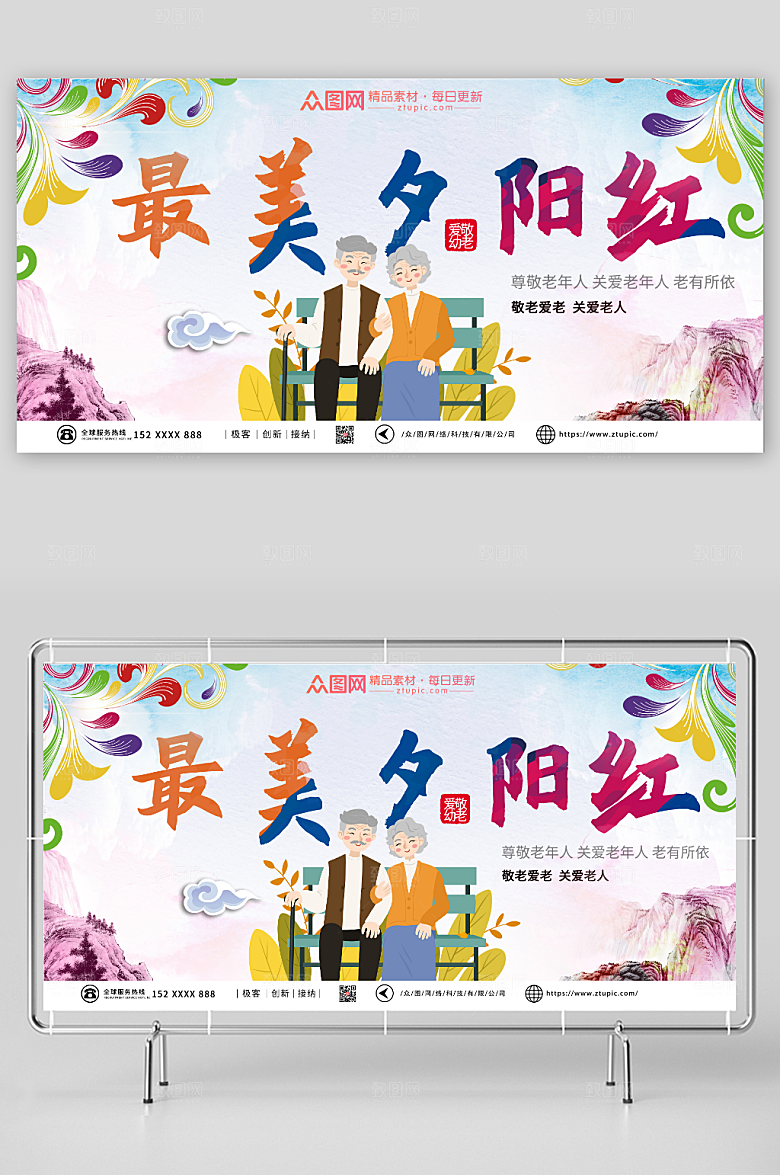 简约最美夕阳红养老文化展板