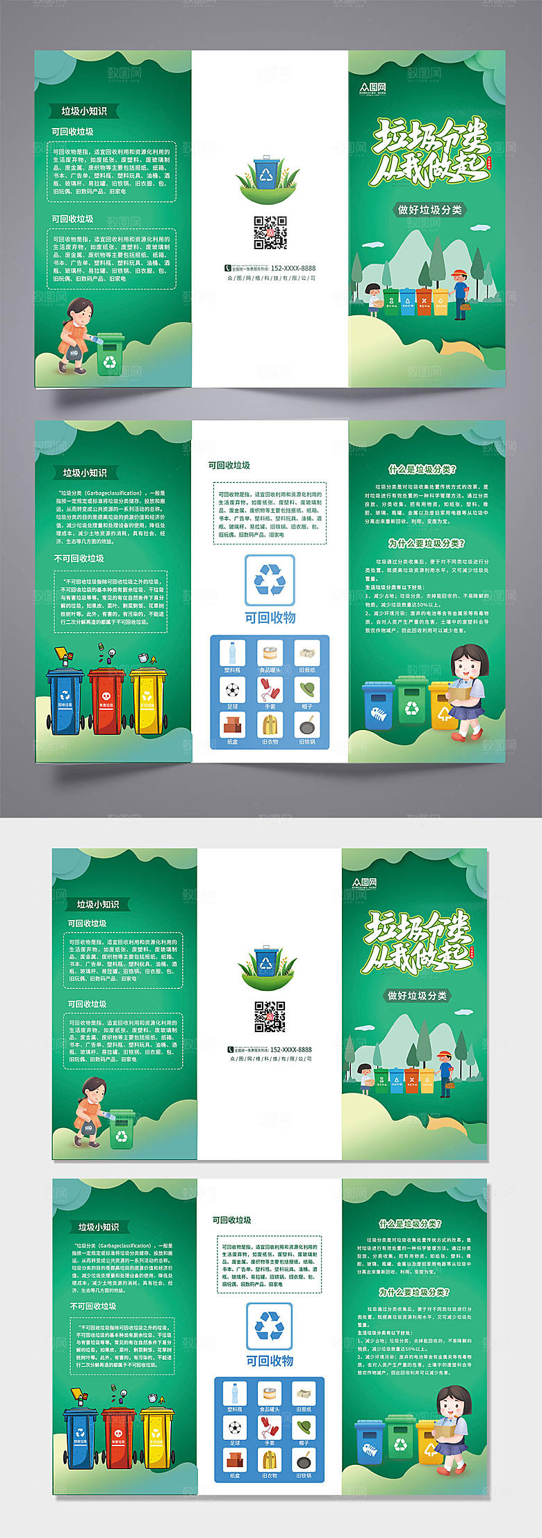 卡通插画垃圾分类三折页
