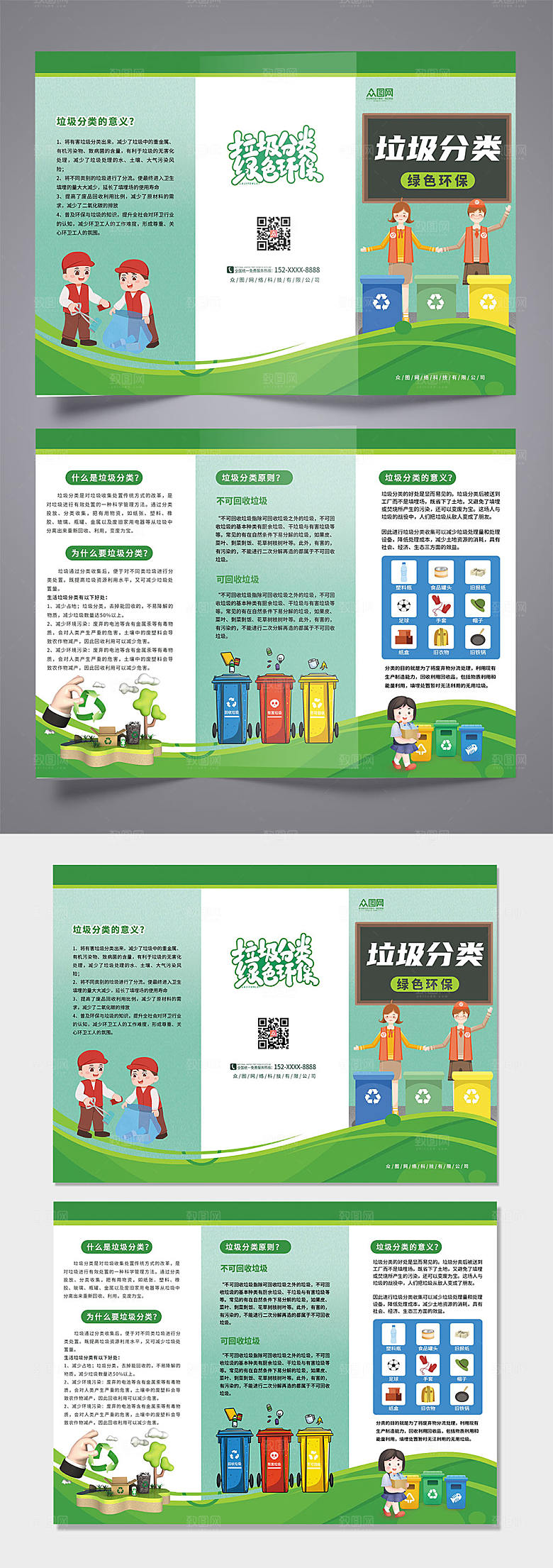 简约清新垃圾分类三折页