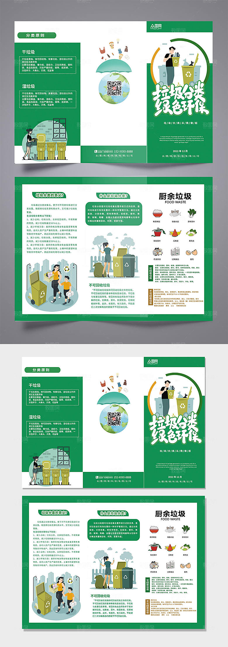绿色大气垃圾分类三折页