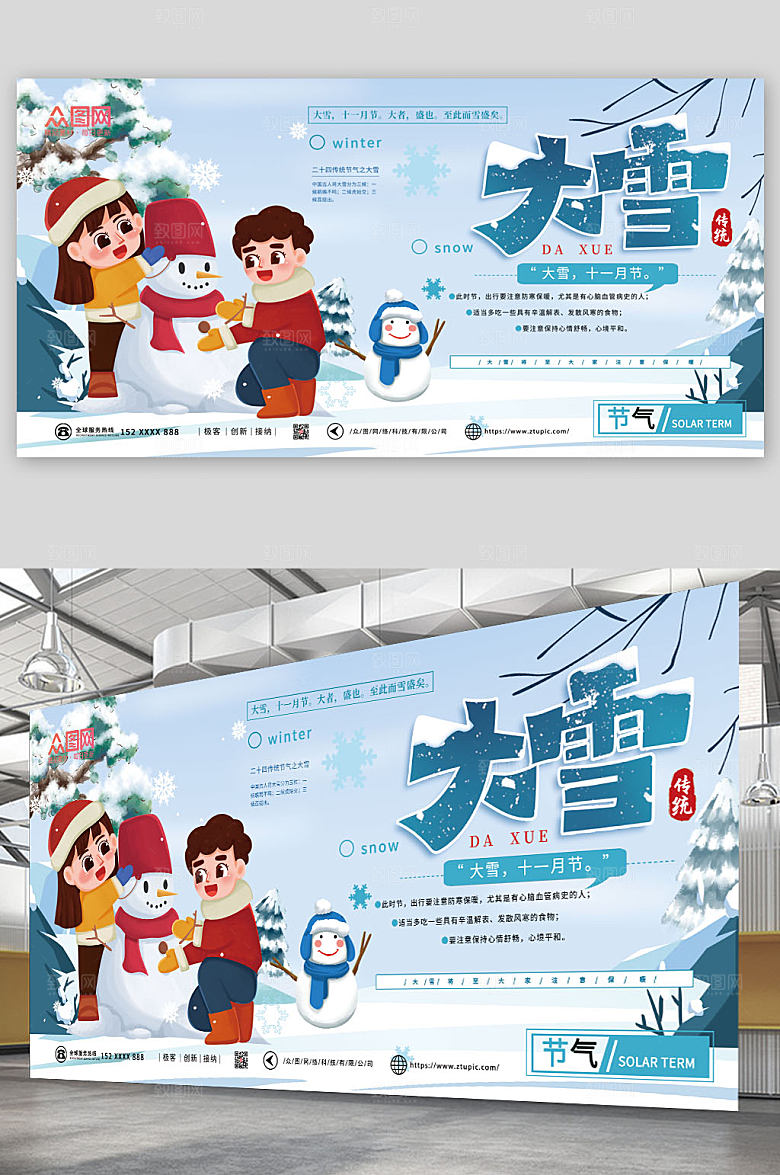 卡通大雪二十四节气展板