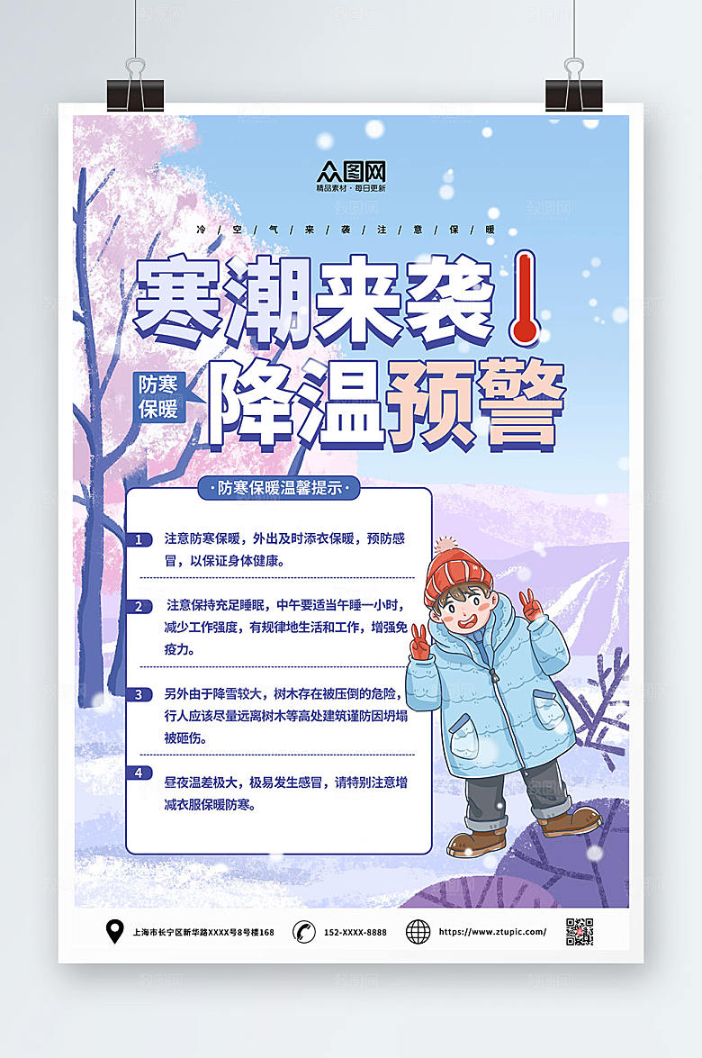 紫色冬季降温提示问候海报