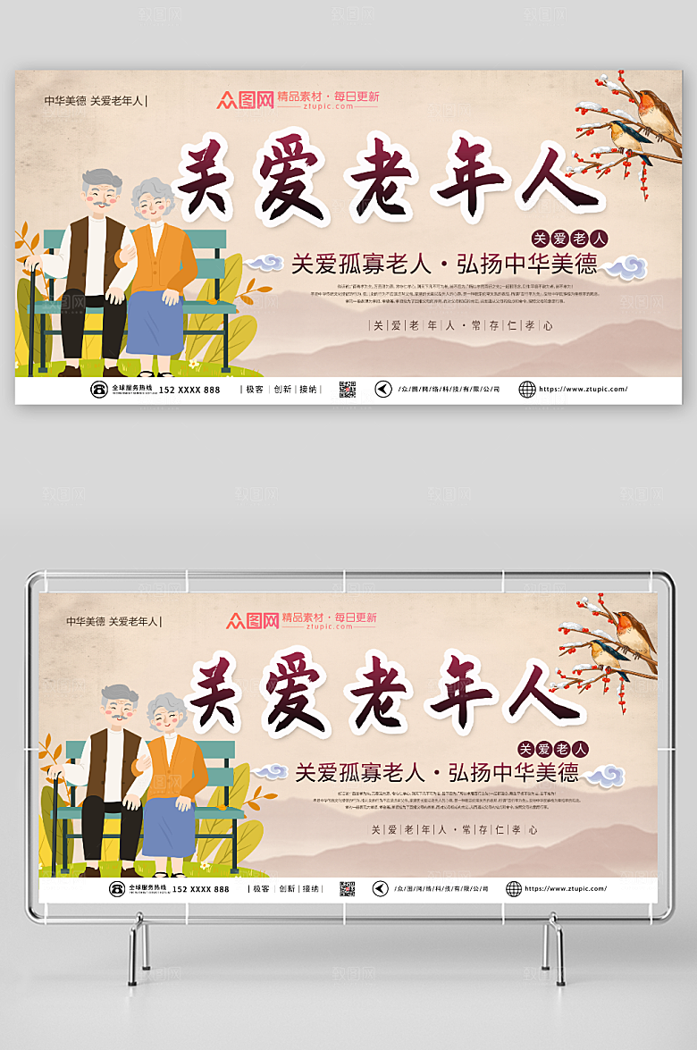 淡雅最美夕阳红养老文化展板