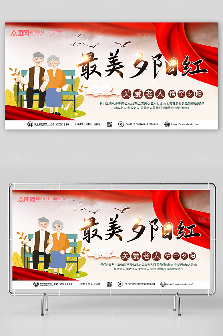 红色最美夕阳红养老文化展板