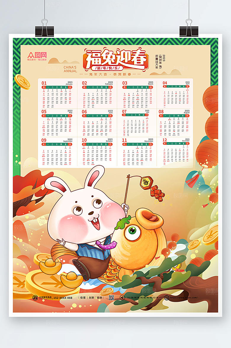 喜庆2023新年兔年挂历日历