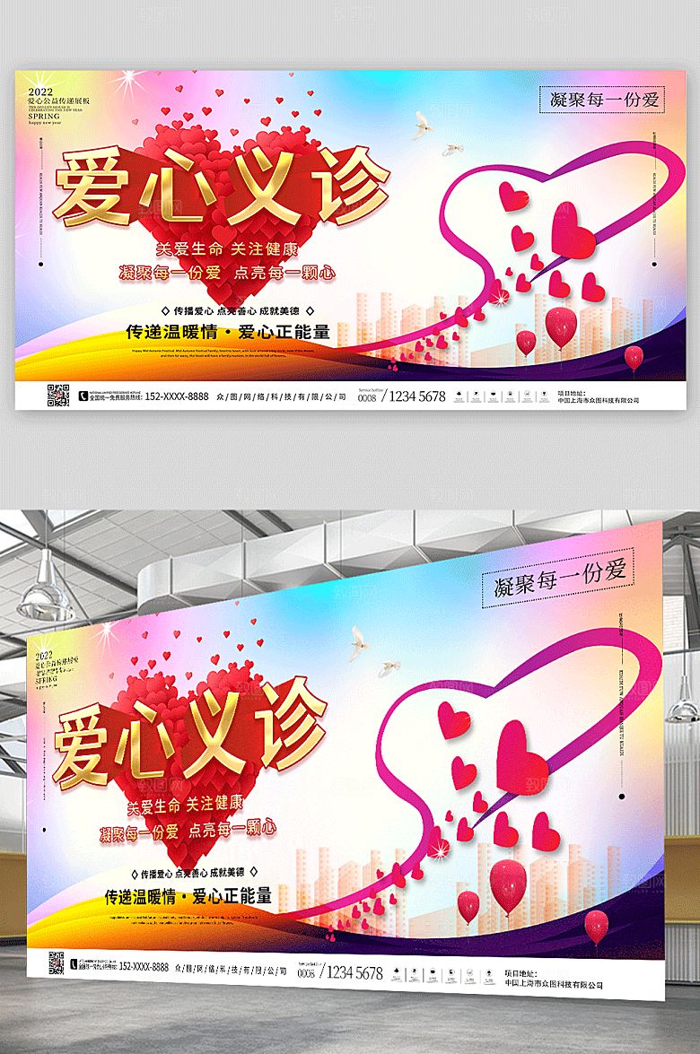 温暖爱心义诊公益宣传展板