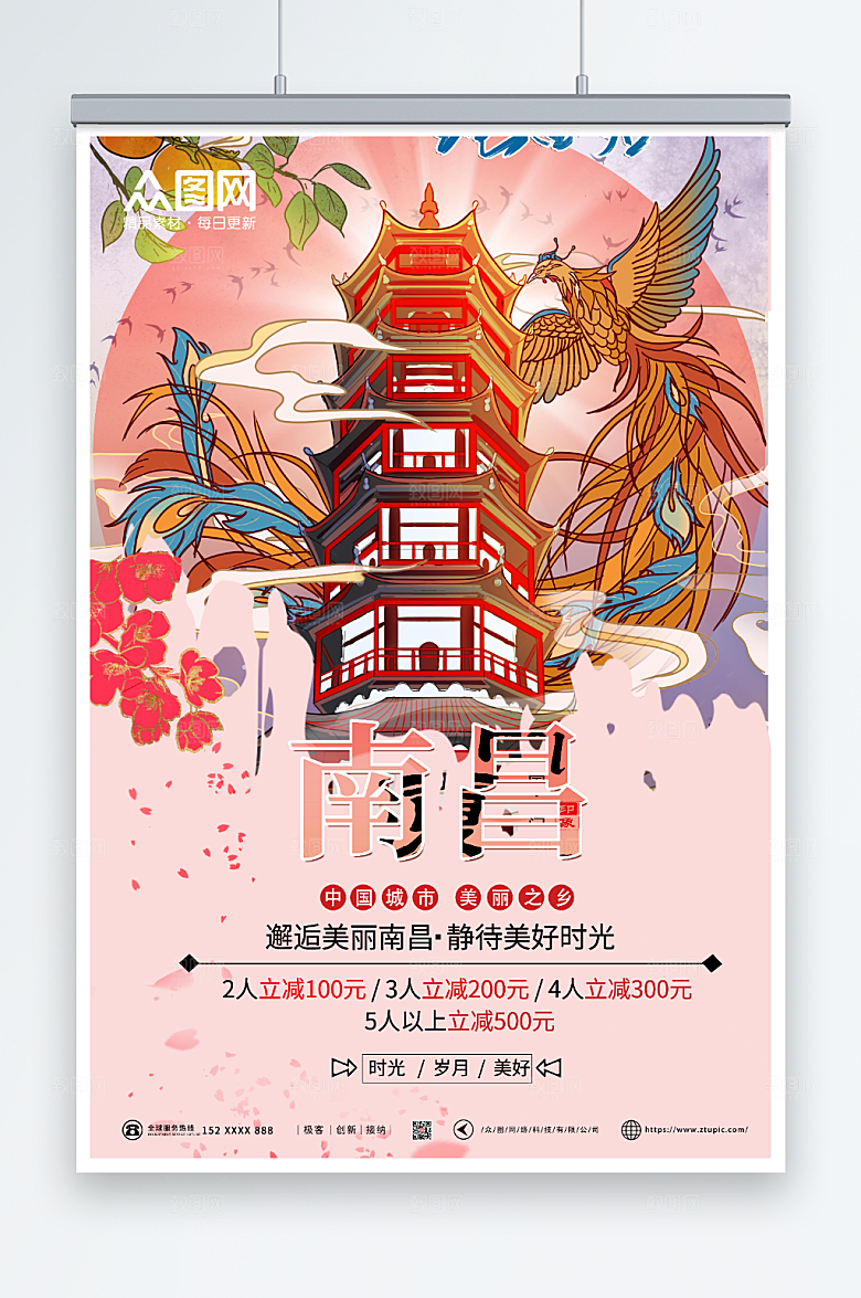 粉色南昌城市旅游宣传海报