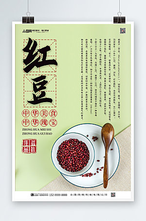 淡绿色红豆宣传促销海报
