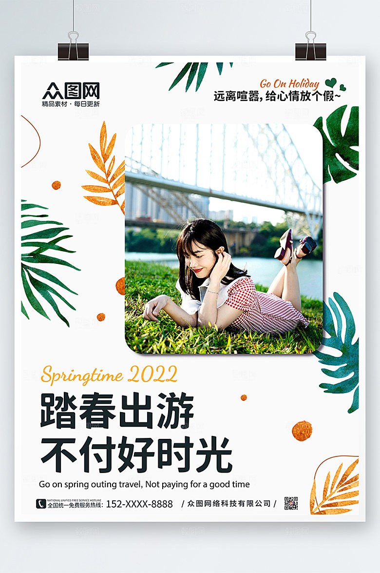 小清新踏春郊游人物宣传海报