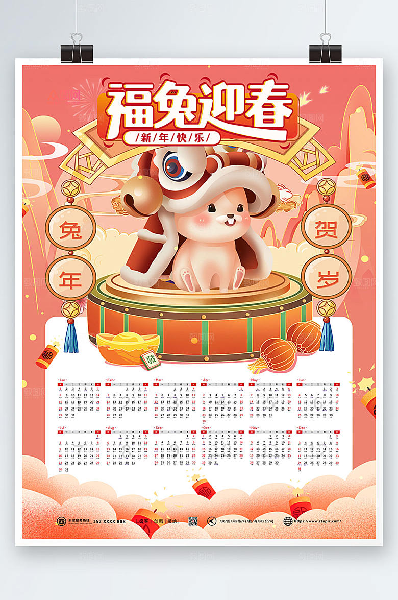 喜庆2023新年兔年挂历日历