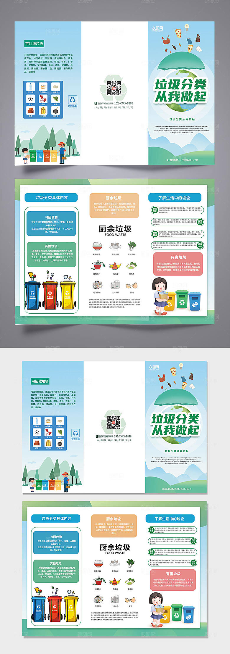 简约背景垃圾分类三折页