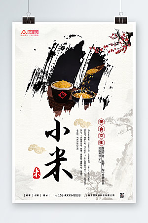 中式杂粮小米宣传海报