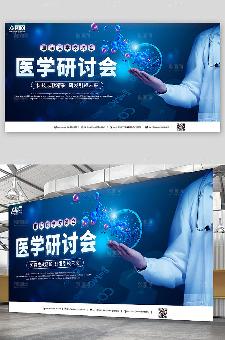 大气医学讲座科普背景展板