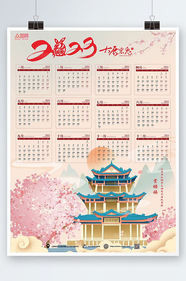 粉色2023新年兔年挂历日历