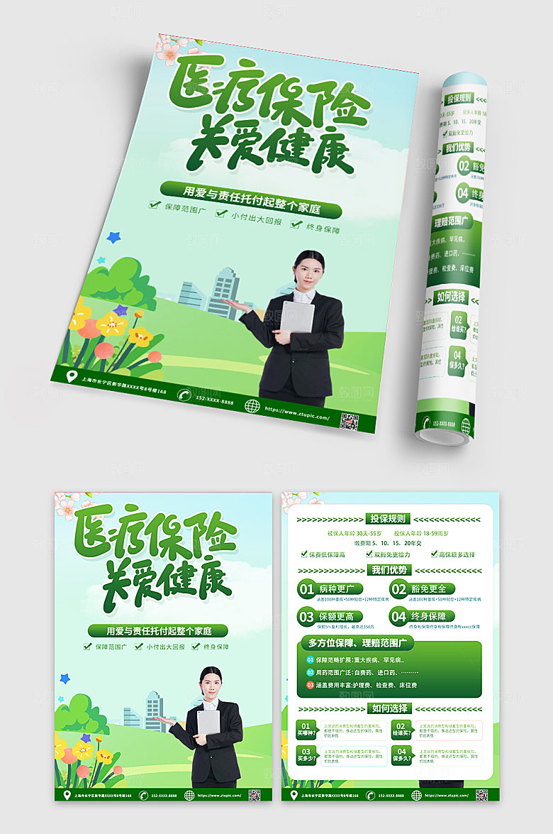 医疗保险促销宣传单DM设计
