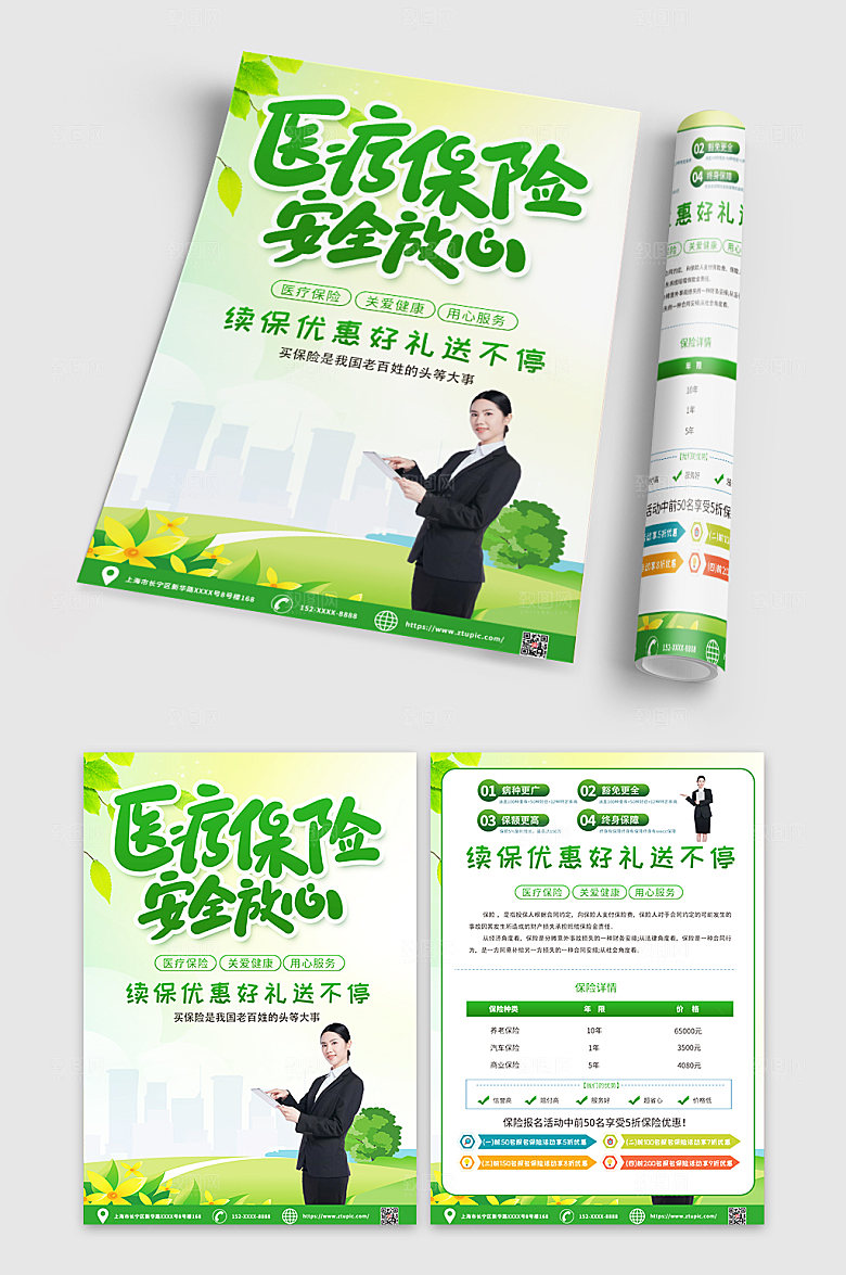 保险促销医疗宣传单DM设计