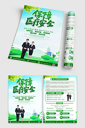 绿色保险促销宣传单DM设计