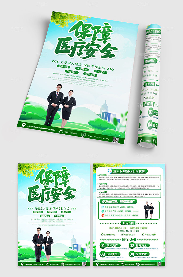 绿色保险促销宣传单DM设计