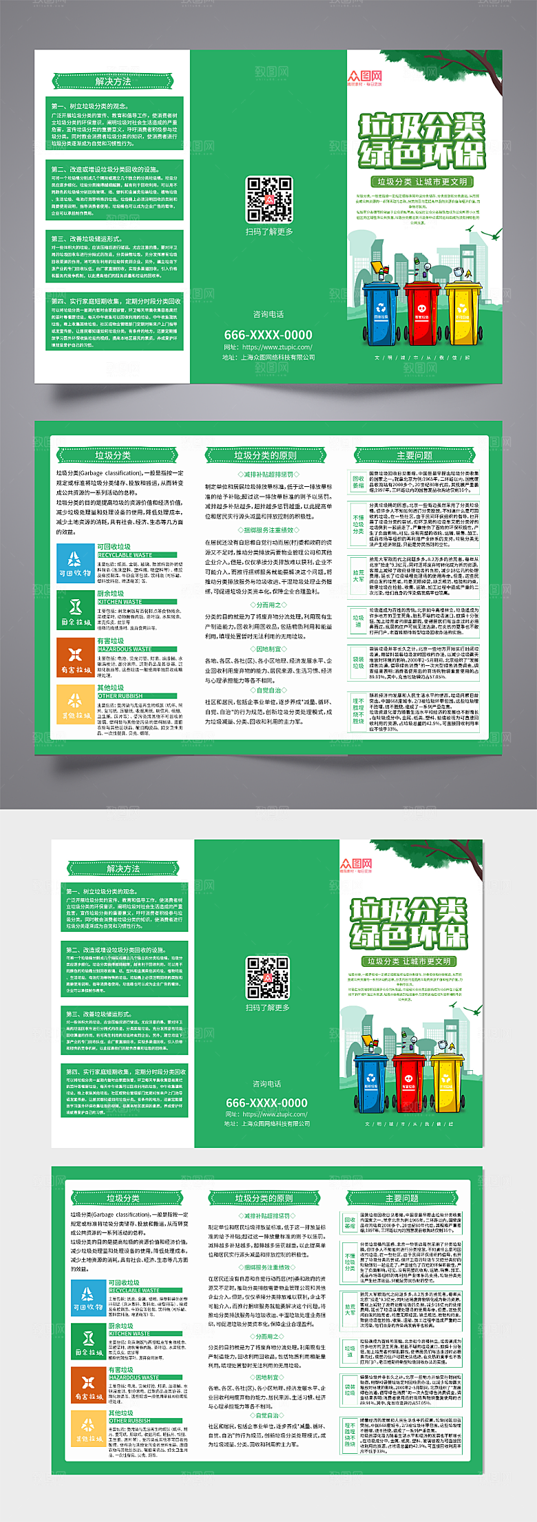 清新绿色简约垃圾分类三折页