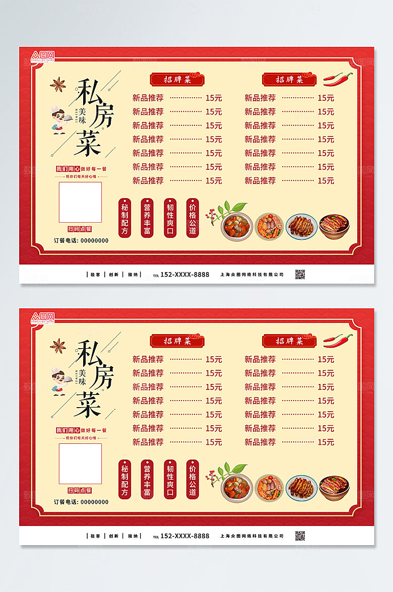 餐厅饭店饭馆菜单价目表海报
