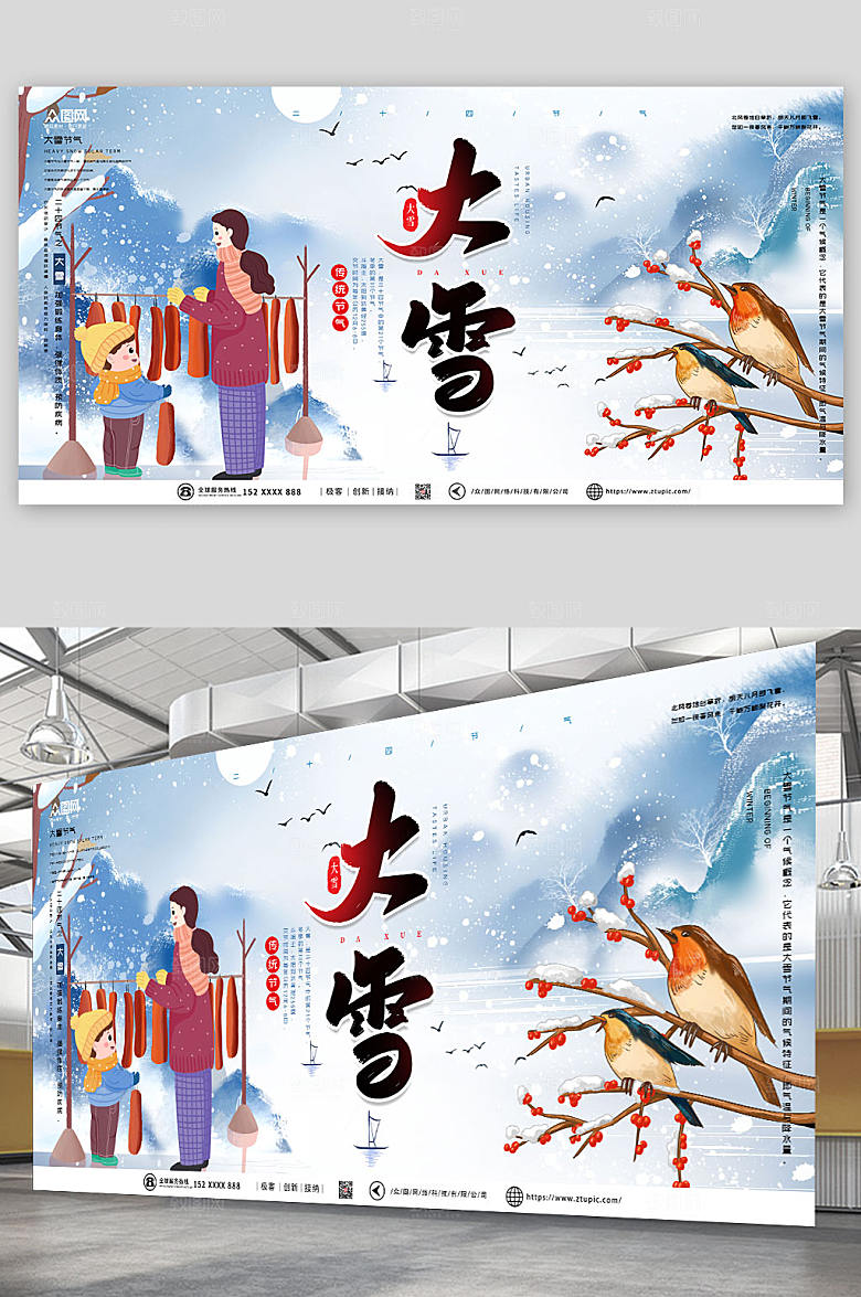 卡通插画大雪二十四节气展板