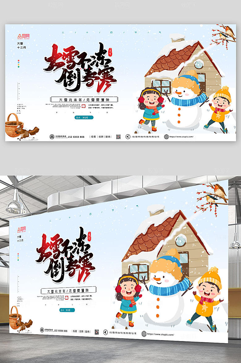 白色大雪二十四节气展板