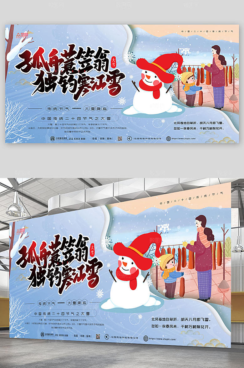 蓝色雪地大雪二十四节气展板