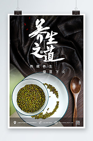 黑色五谷绿豆宣传促销海报