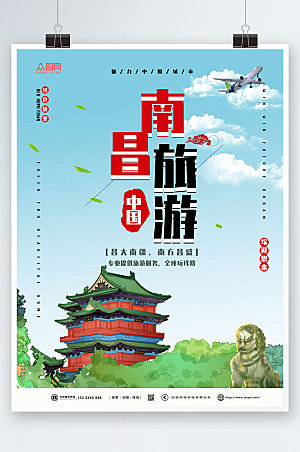 大气风景南昌城市旅游海报