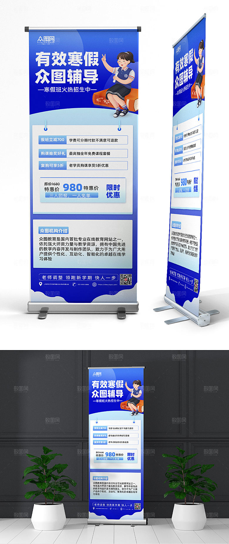 蓝色寒假培训班招生展架易拉宝