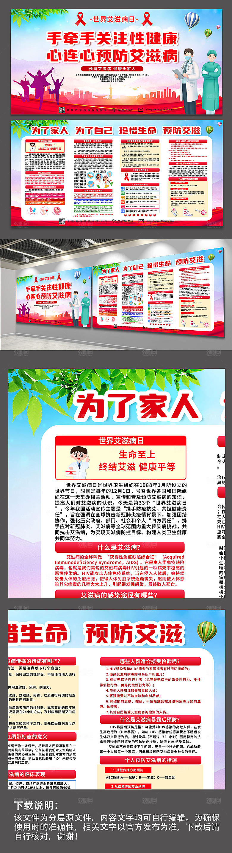 遏制艾滋病健康宣传栏展板