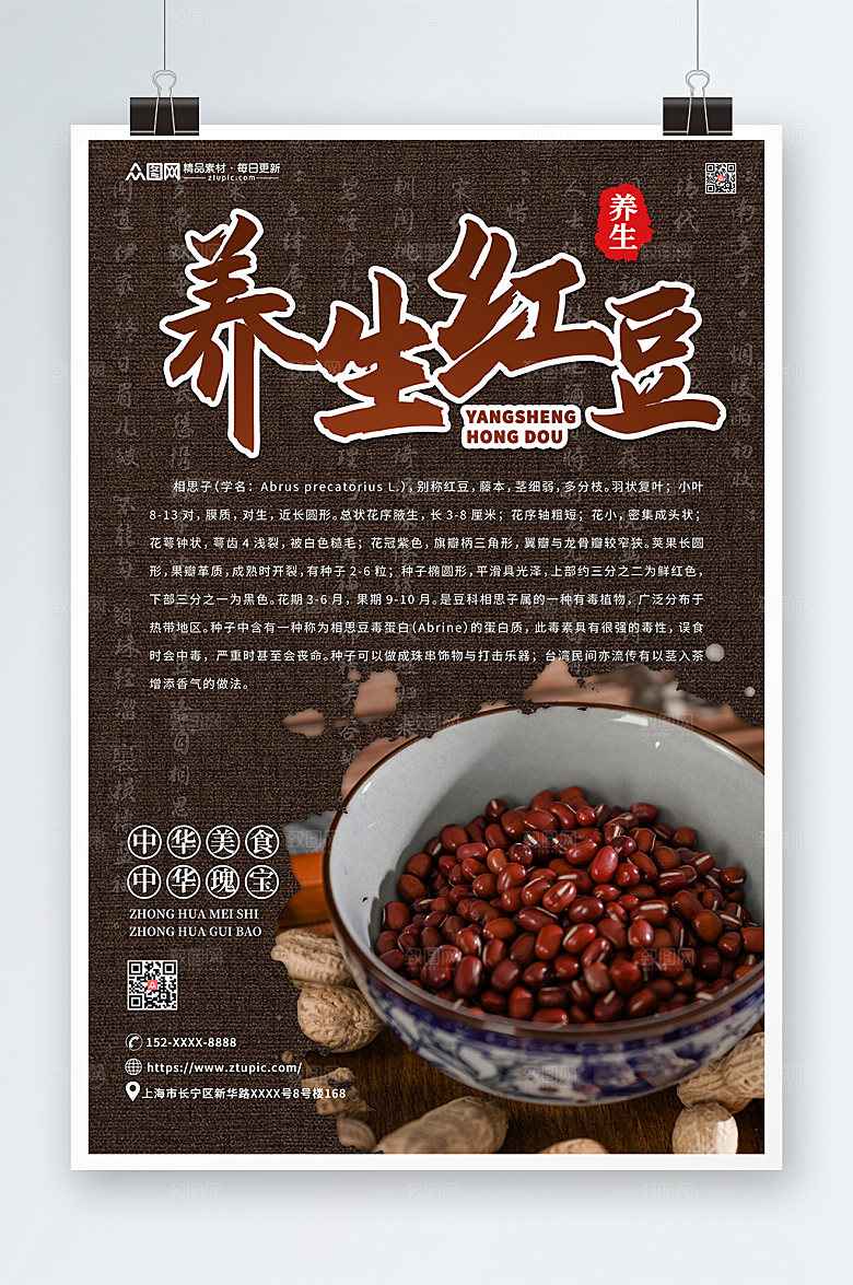 黑色养生红豆宣传促销海报