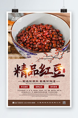 中国风精品红豆宣传海报